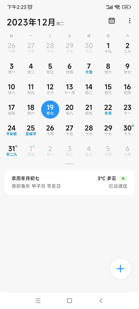 小米日历app最新版4