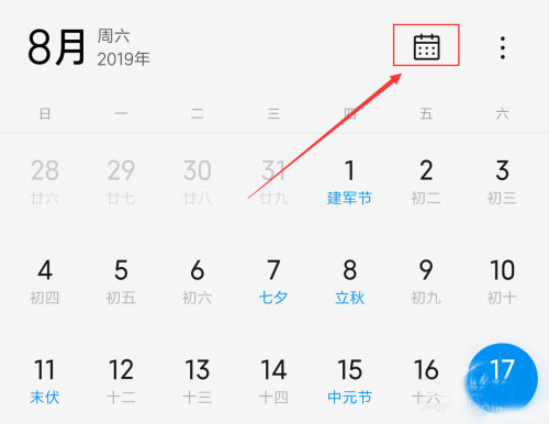 小米日历app最新版(图1)