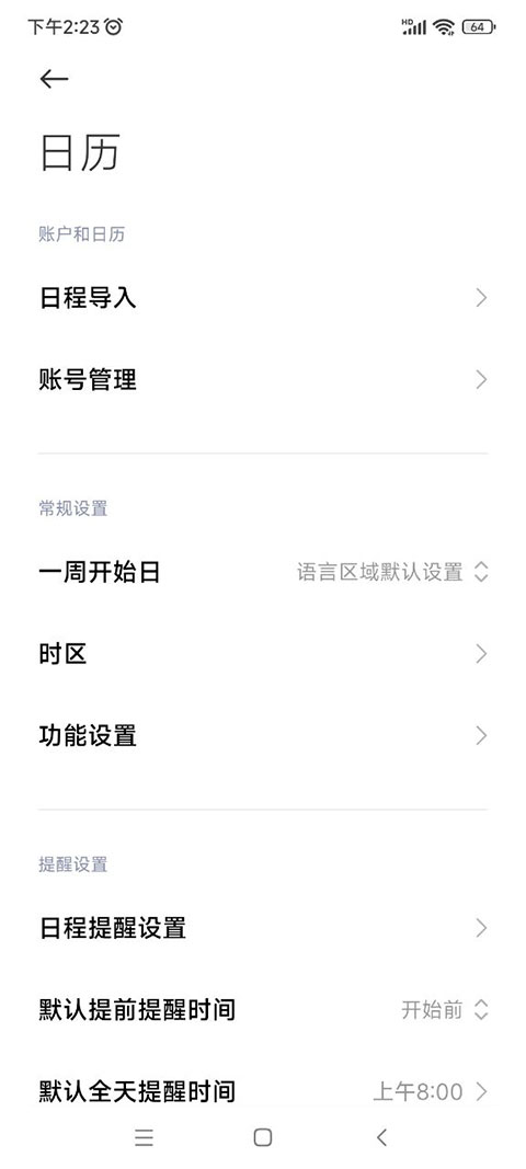 小米日历app最新版2