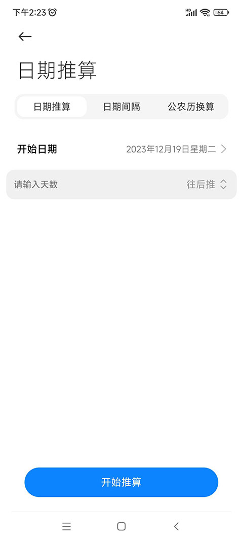 小米日历app最新版1
