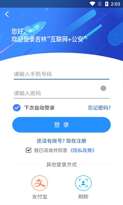 吉林公安app官方版3