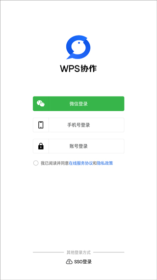 WPS协作官方版