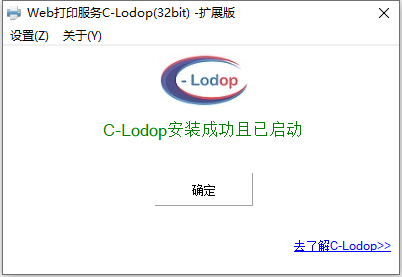 C-Lodop云打印服务器
