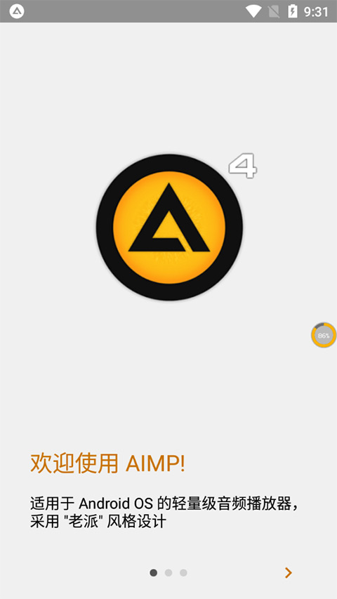 AIMP播放器中文版2