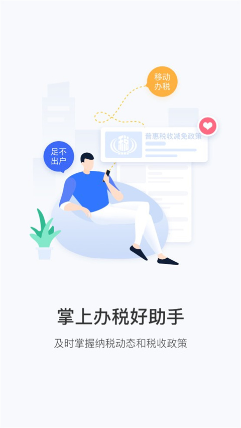陕西电子税务局app电脑版