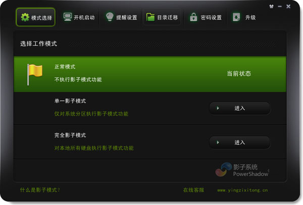 影子系统2014中文免费版