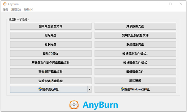 anyburn光盘刻录软件