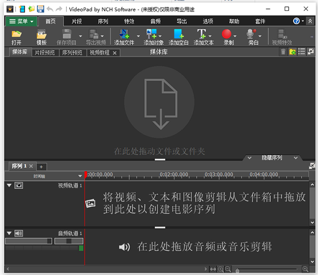videopad video editor中文版