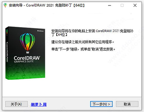 coreldraw2021免登录破解版补丁