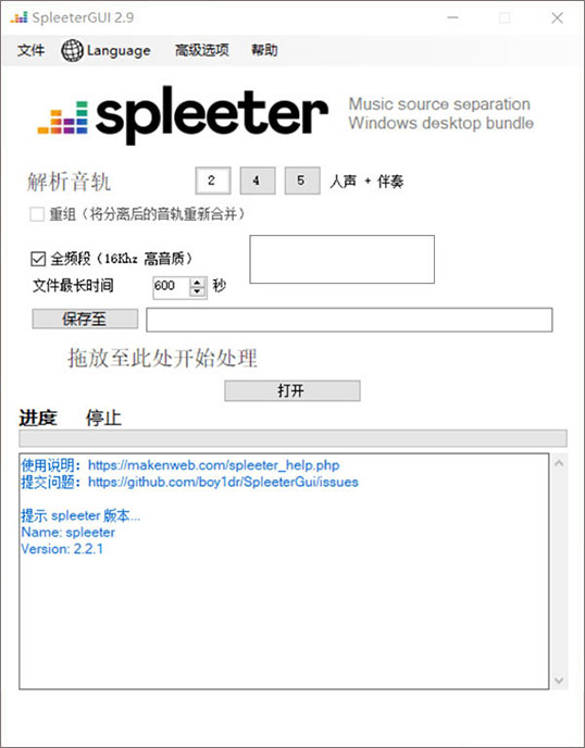 spleetergui2.9中文版