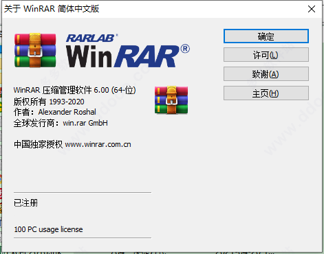 winrar6.0 key注册文件