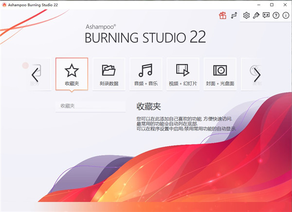 ashampoo burning studio 22中文绿色便携版