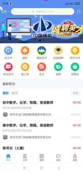 江苏人才网官方app