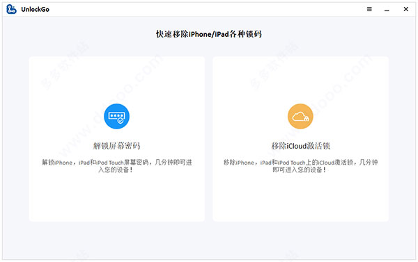 iToolab UnlockGo 4中文破解版