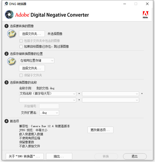 adobe dng converter v13.3中文版