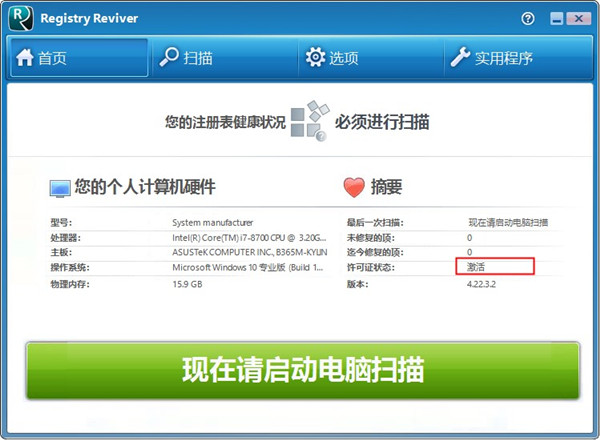 registry reviver中文绿色便携版