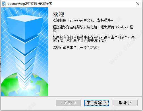 spoonwep2中文包含六个文件