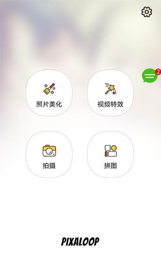 pixaloop中文安卓破解版