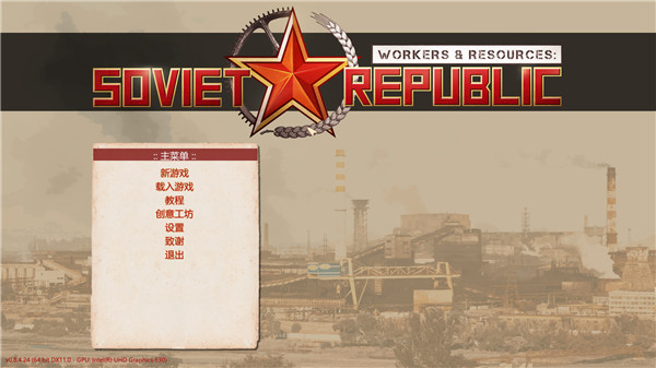 工人和资源苏维埃共和国新版