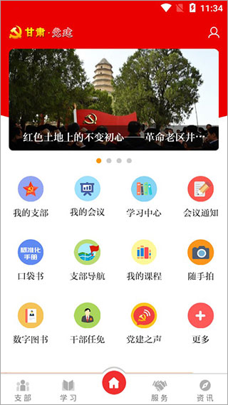 甘肃党建手机app
