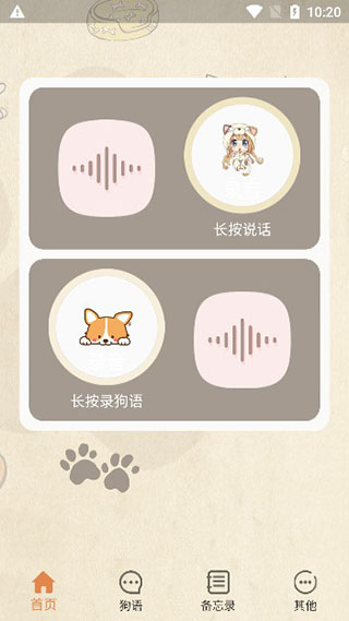 狗语翻译官app
