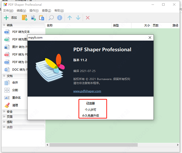 pdf shaper注册码