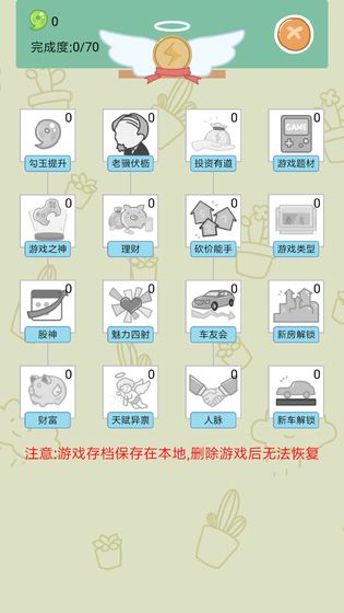 中国式人生破解版最新版(图4)