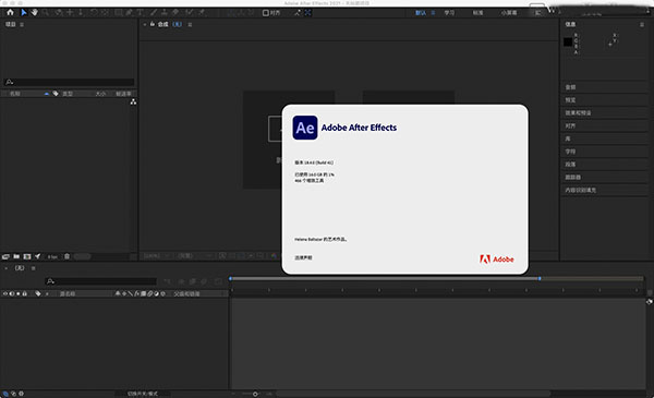adobe after effects 2021 for mac中文版