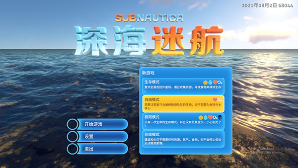 深海迷航中文版游戏
