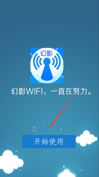 幻影wifi2024最新版(图2)