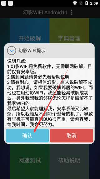 幻影wifi2024最新版(图3)