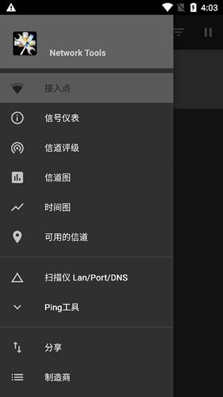 network tools app中文