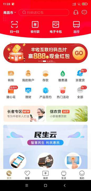 浙江农商银行app5