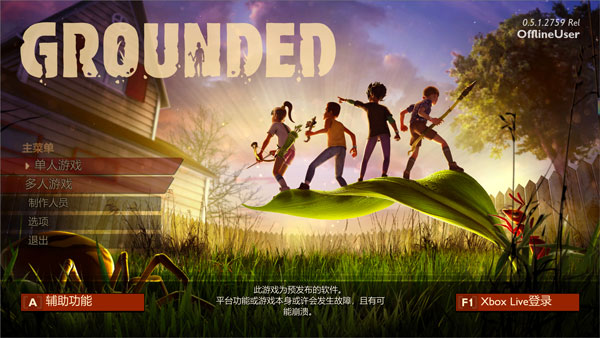 grounded游戏免费版