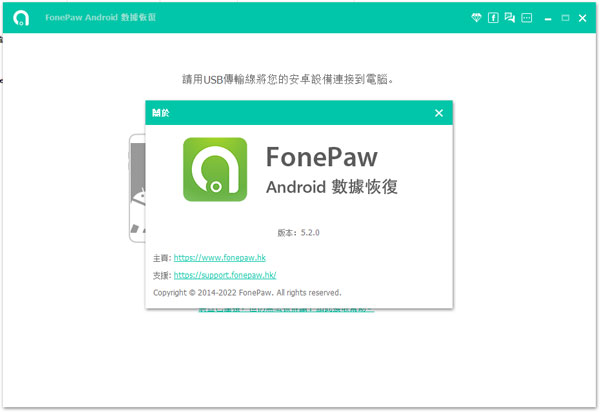fonepaw恢复安卓手机软件