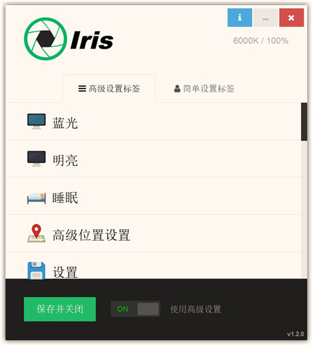 iris护眼软件