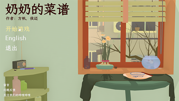 奶奶的菜谱游戏中文版免费版