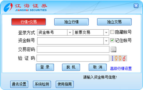 江海证券合一版电脑版