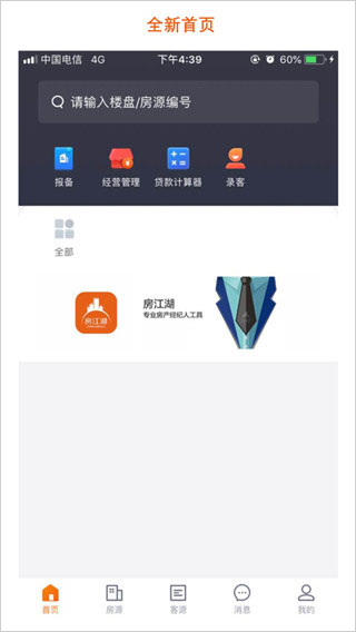房江湖app最新版