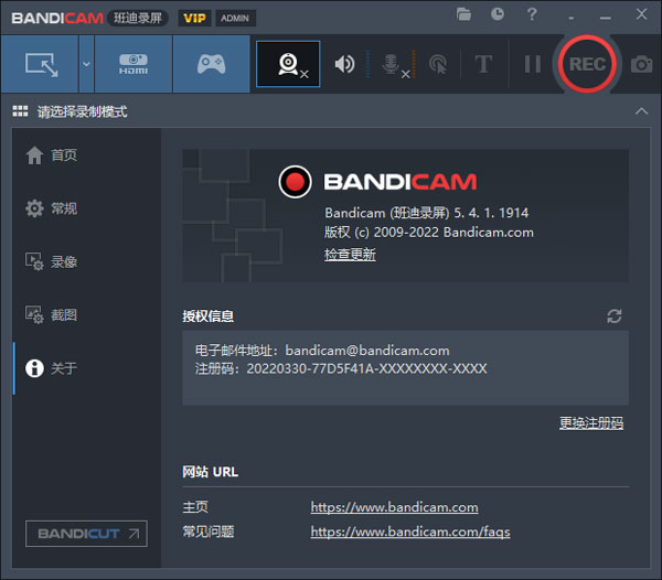 bandicam5.4破解版