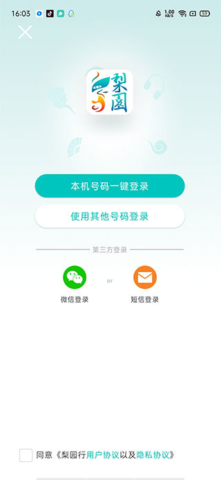 梨园行戏曲app官方版(图1)