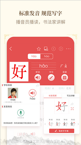 新华字典app免费版5