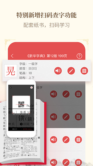 新华字典app免费版4