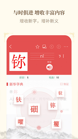 新华字典app免费版3