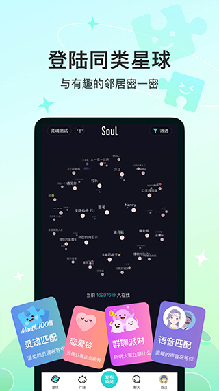 soul社交软件手机版