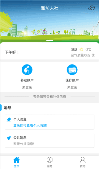 潍坊人社app最新版