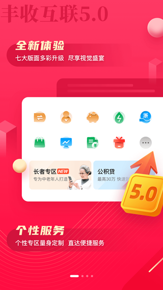 浙江农商银行app1