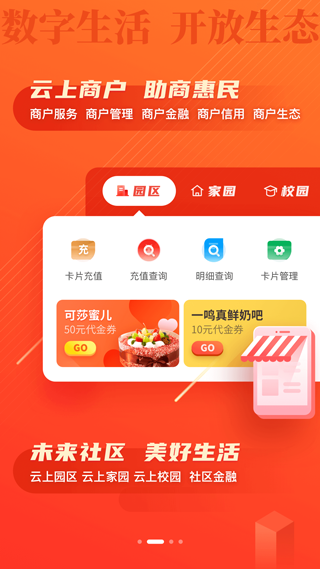浙江农商银行app2