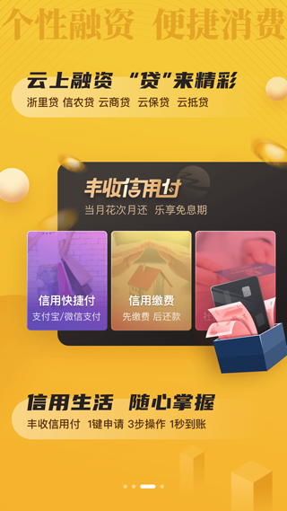 浙江农商银行app3