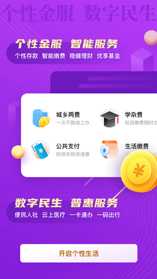 浙江农商银行app4